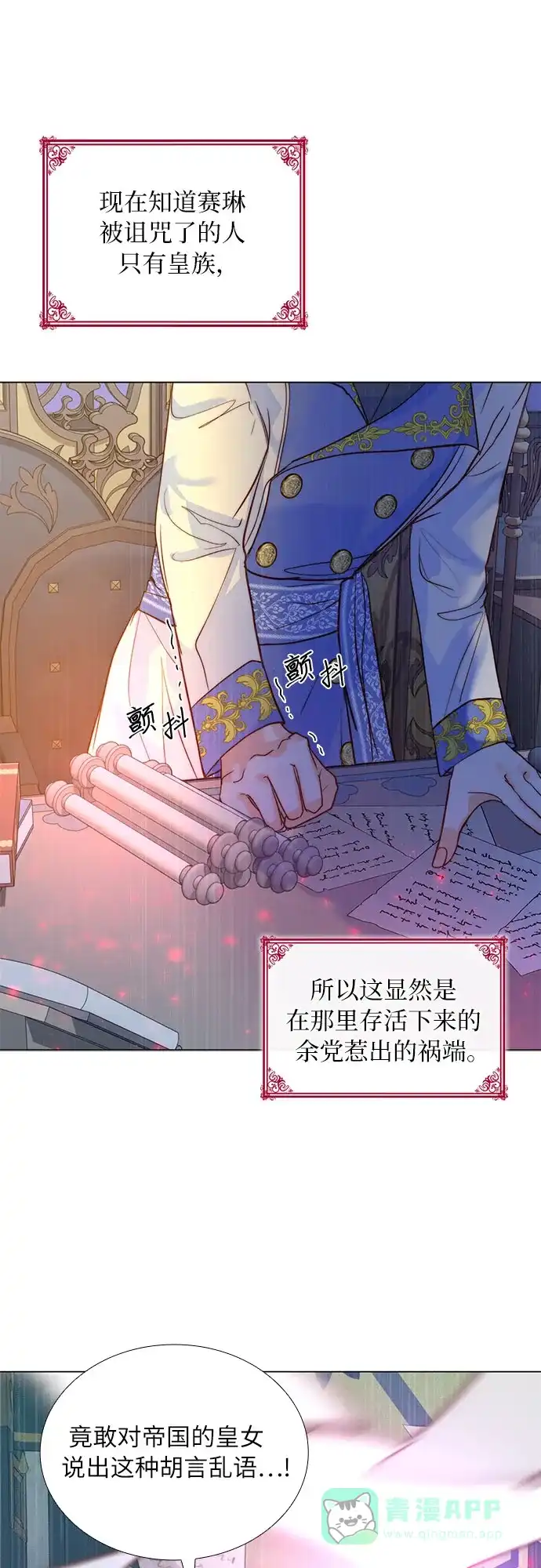 《第二次作为女儿诞生了》第11话 第60页