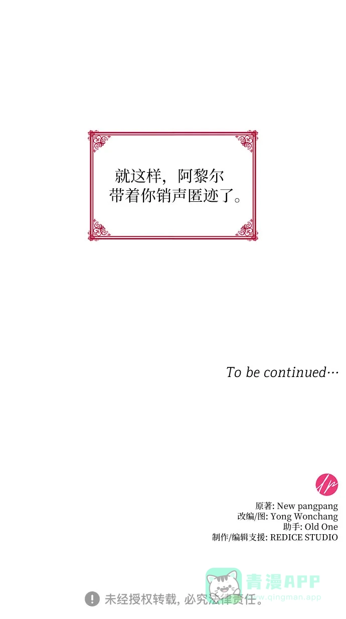 《第二次作为女儿诞生了》第11话 第78页