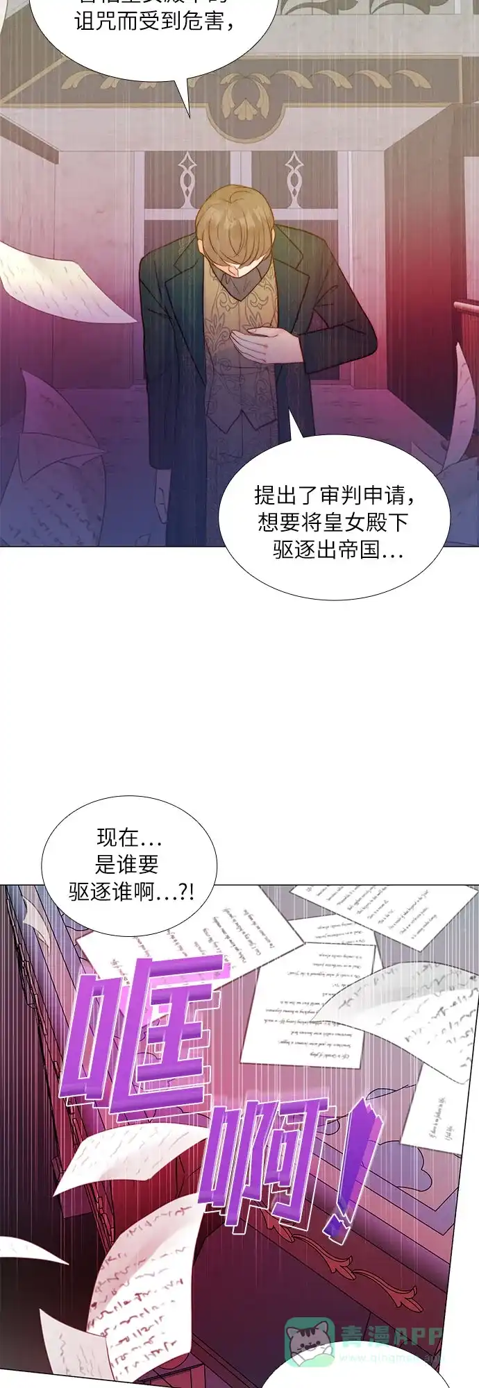 《第二次作为女儿诞生了》第11话 第62页