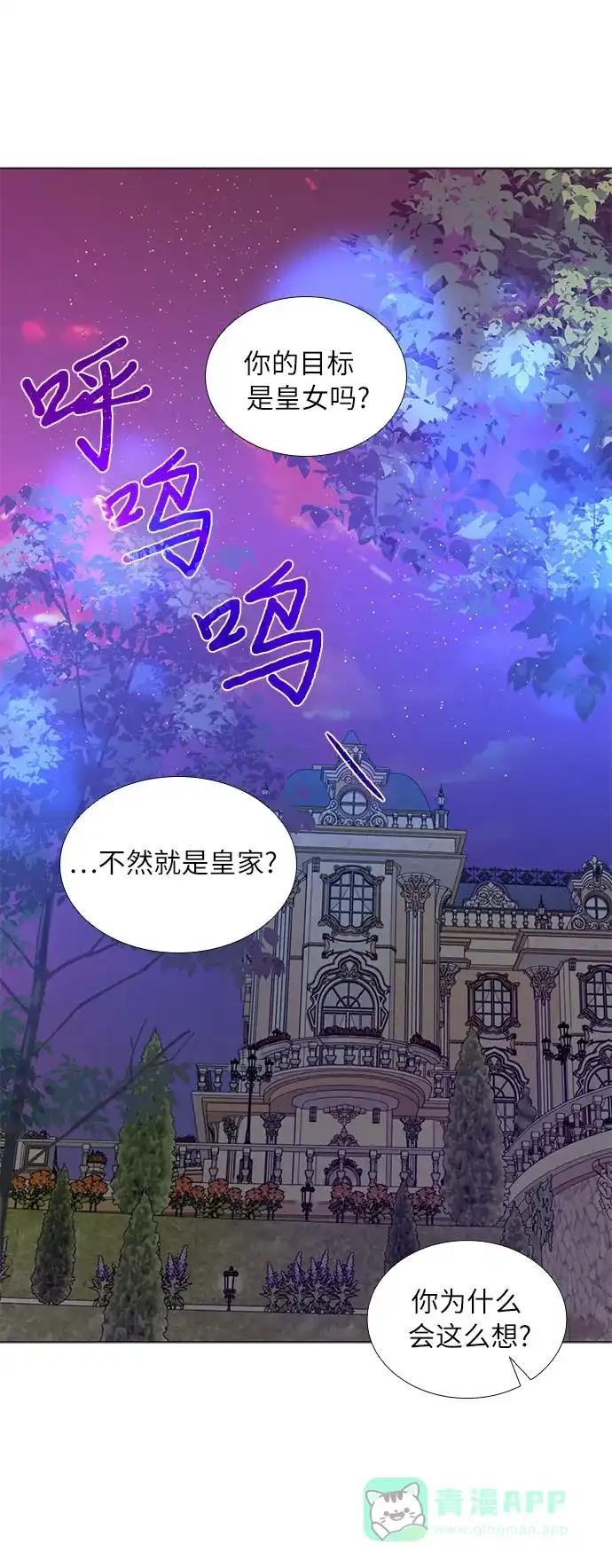 《第二次作为女儿诞生了》第11话 第9页