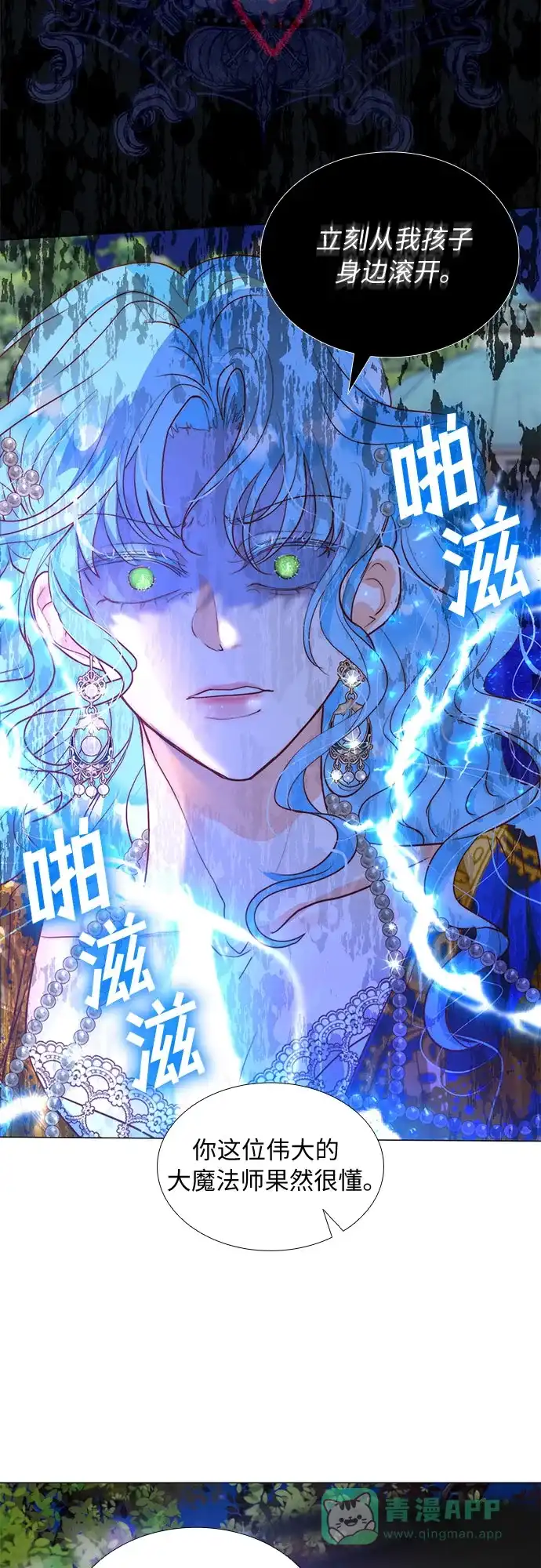 《第二次作为女儿诞生了》第11话 第14页