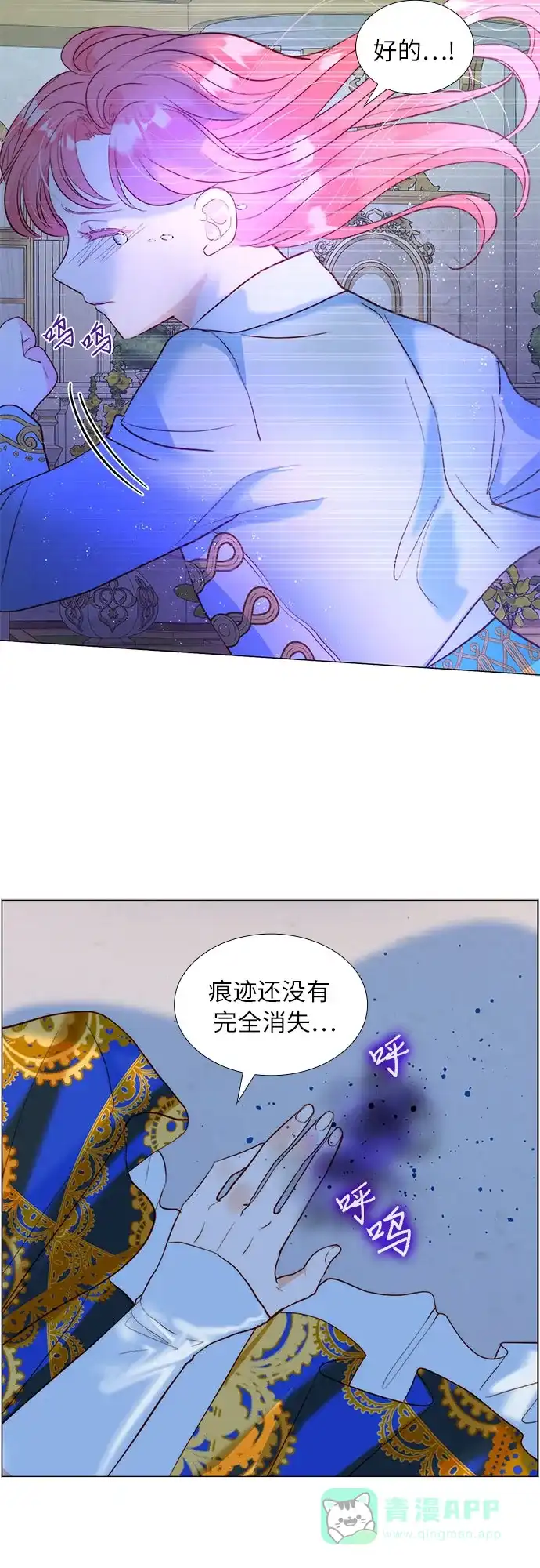《第二次作为女儿诞生了》第11话 第22页