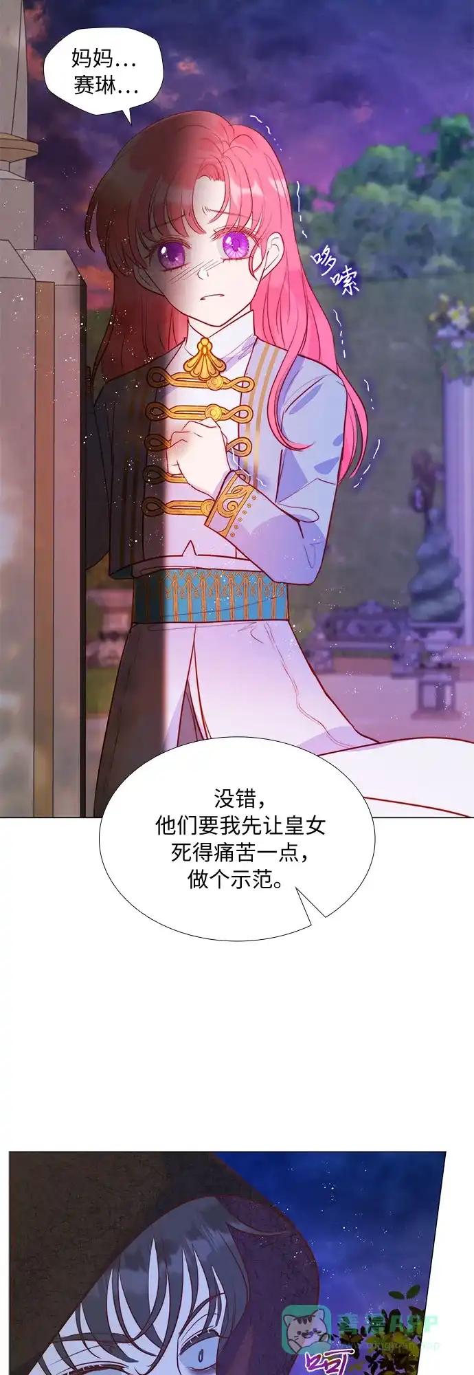 《第二次作为女儿诞生了》第11话 第11页