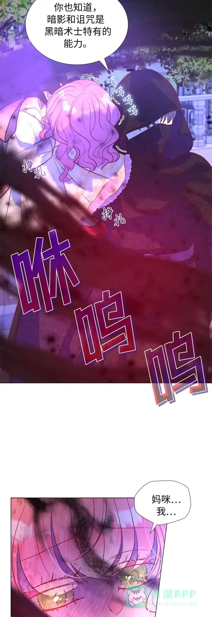《第二次作为女儿诞生了》第11话 第15页