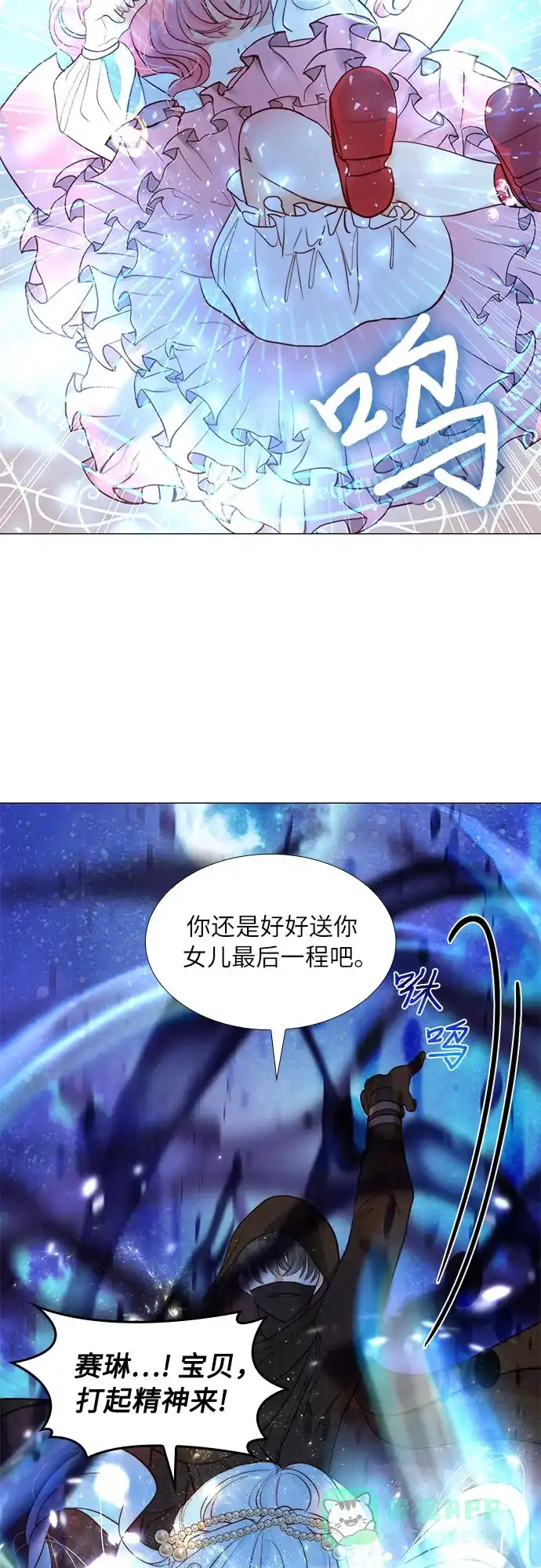 《第二次作为女儿诞生了》第11话 第18页