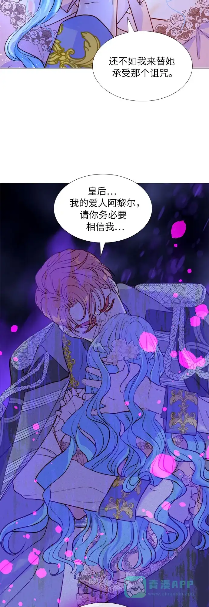 《第二次作为女儿诞生了》第11话 第71页