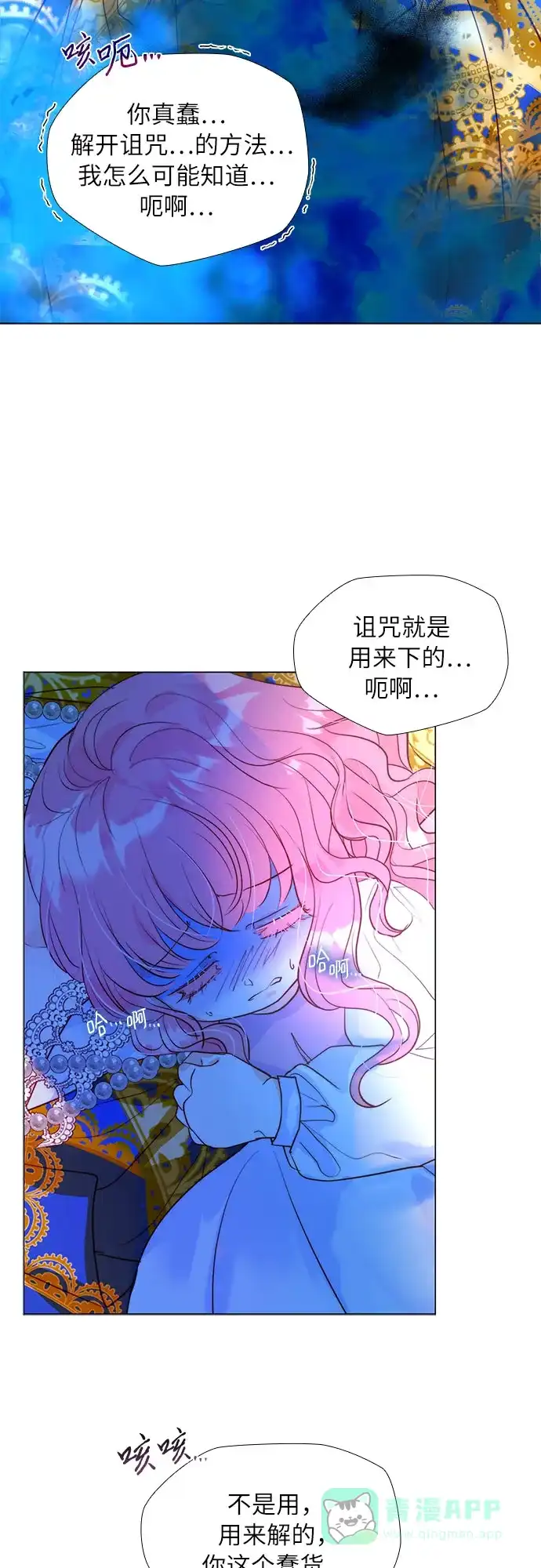 《第二次作为女儿诞生了》第11话 第41页