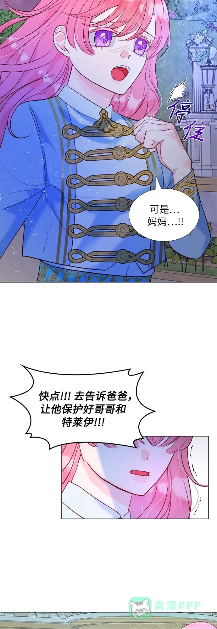 《第二次作为女儿诞生了》第11话 第21页