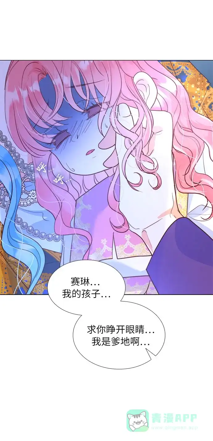 《第二次作为女儿诞生了》第11话 第55页