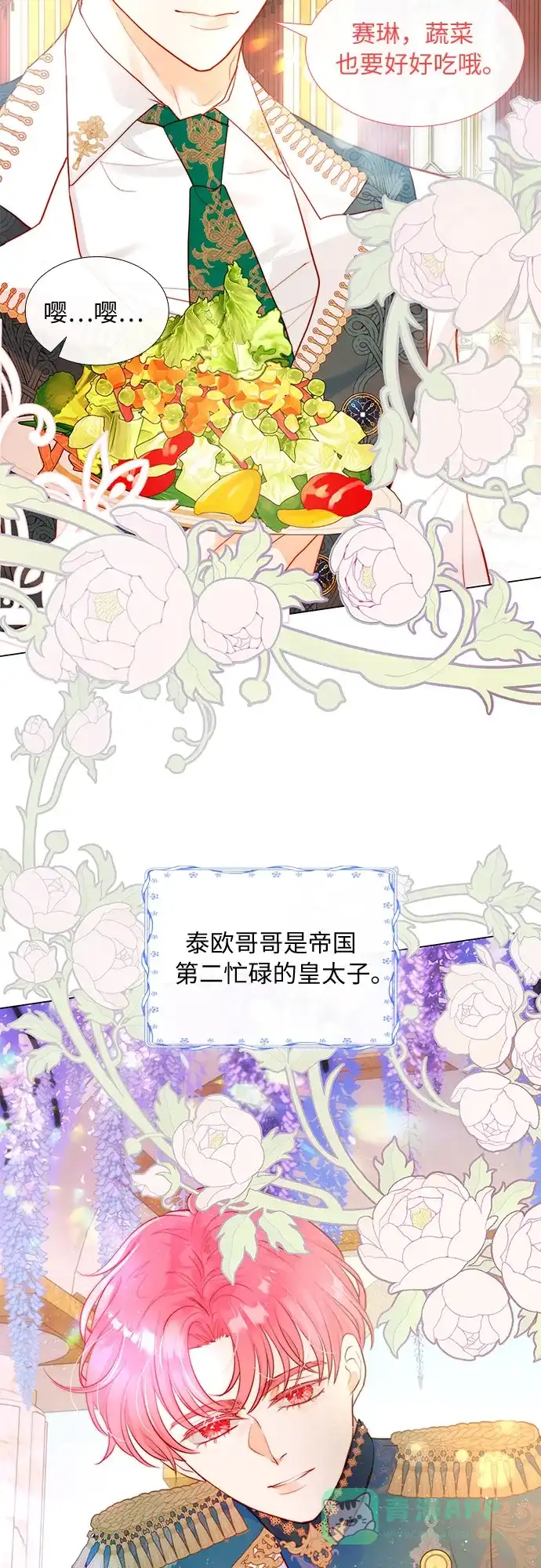《第二次作为女儿诞生了》第12话 第39页