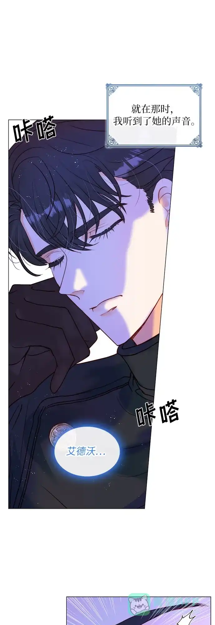 《第二次作为女儿诞生了》第12话 第7页