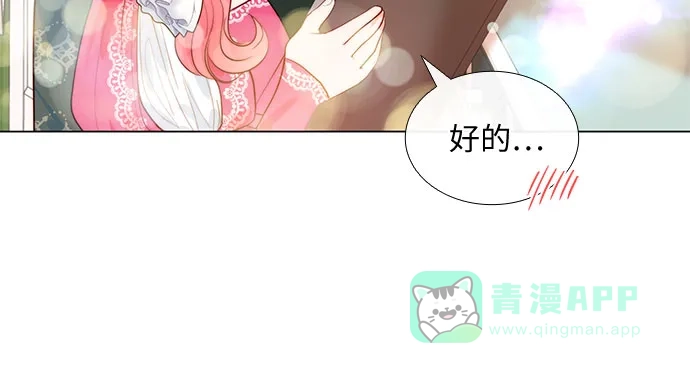 《第二次作为女儿诞生了》第12话 第41页