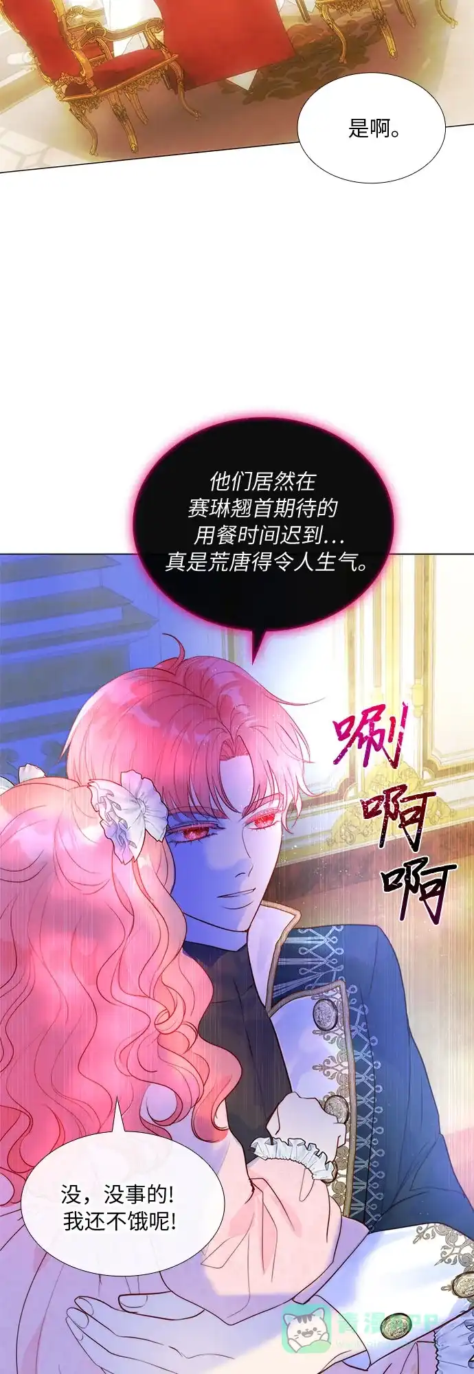 《第二次作为女儿诞生了》第12话 第47页