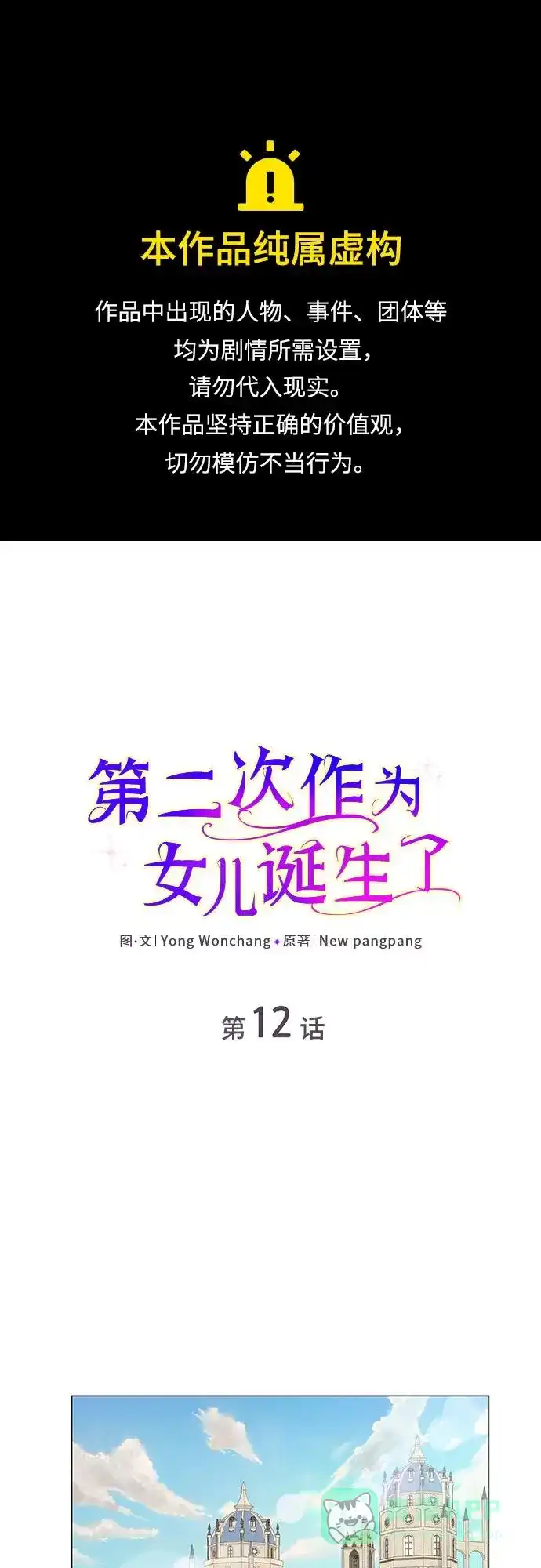 《第二次作为女儿诞生了》第12话 第1页