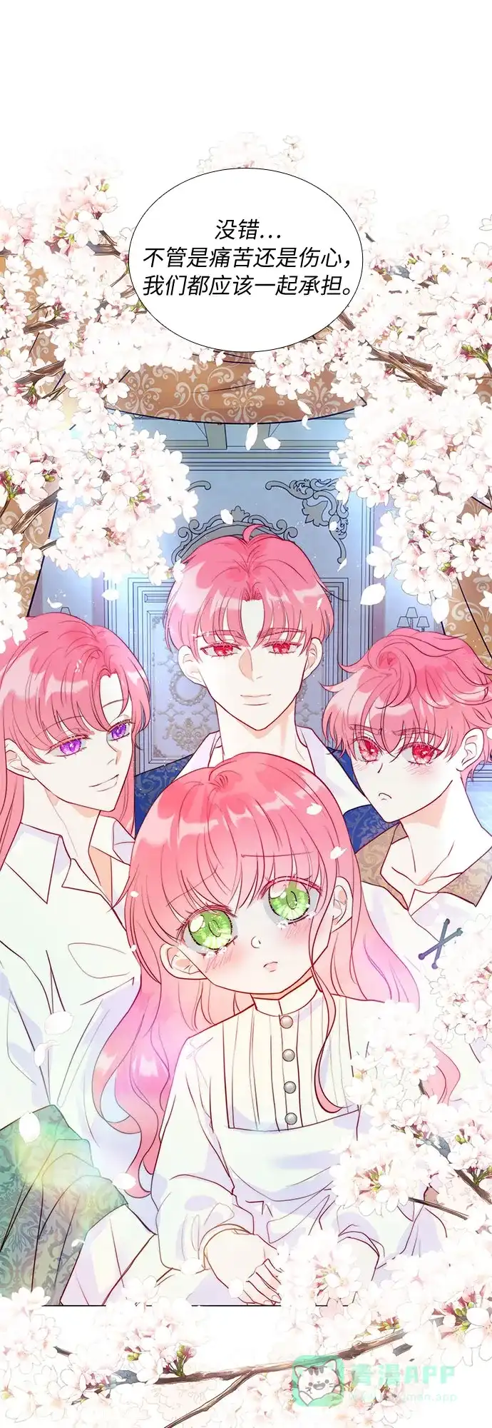《第二次作为女儿诞生了》第12话 第28页