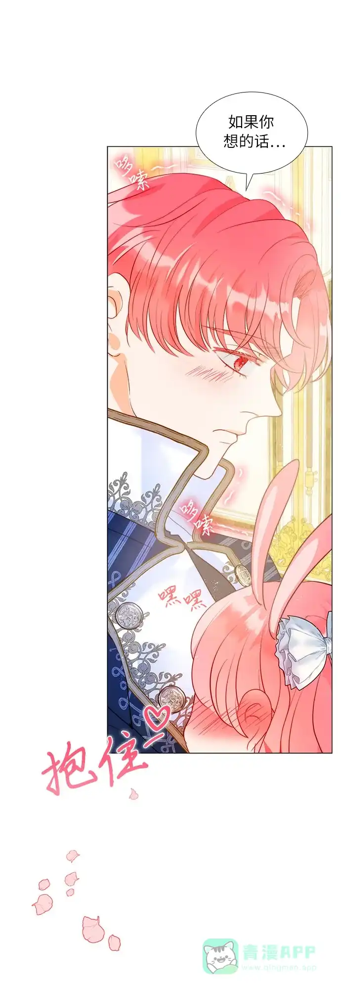 《第二次作为女儿诞生了》第12话 第50页