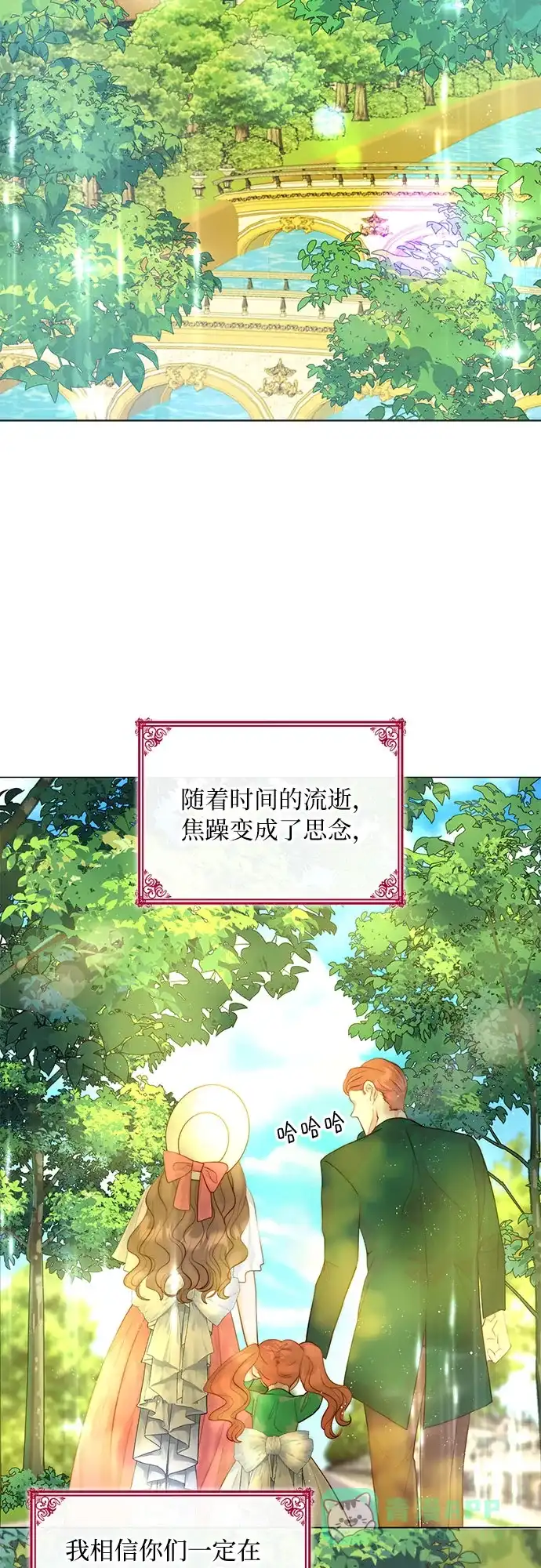 《第二次作为女儿诞生了》第12话 第3页