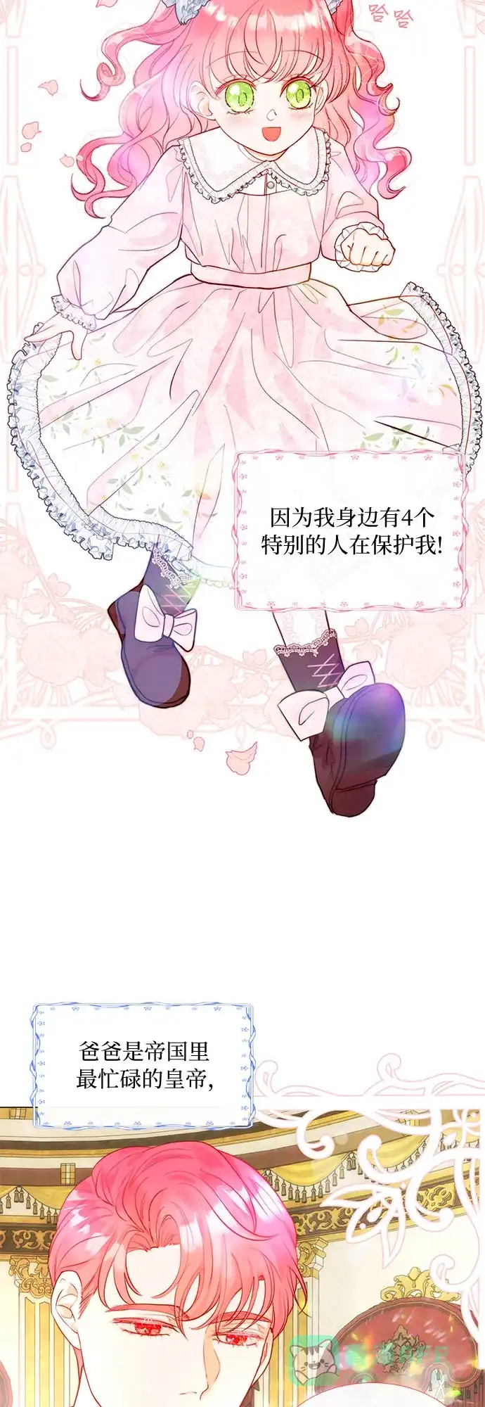 《第二次作为女儿诞生了》第12话 第38页