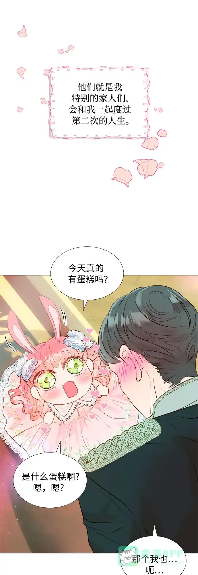 《第二次作为女儿诞生了》第12话 第43页