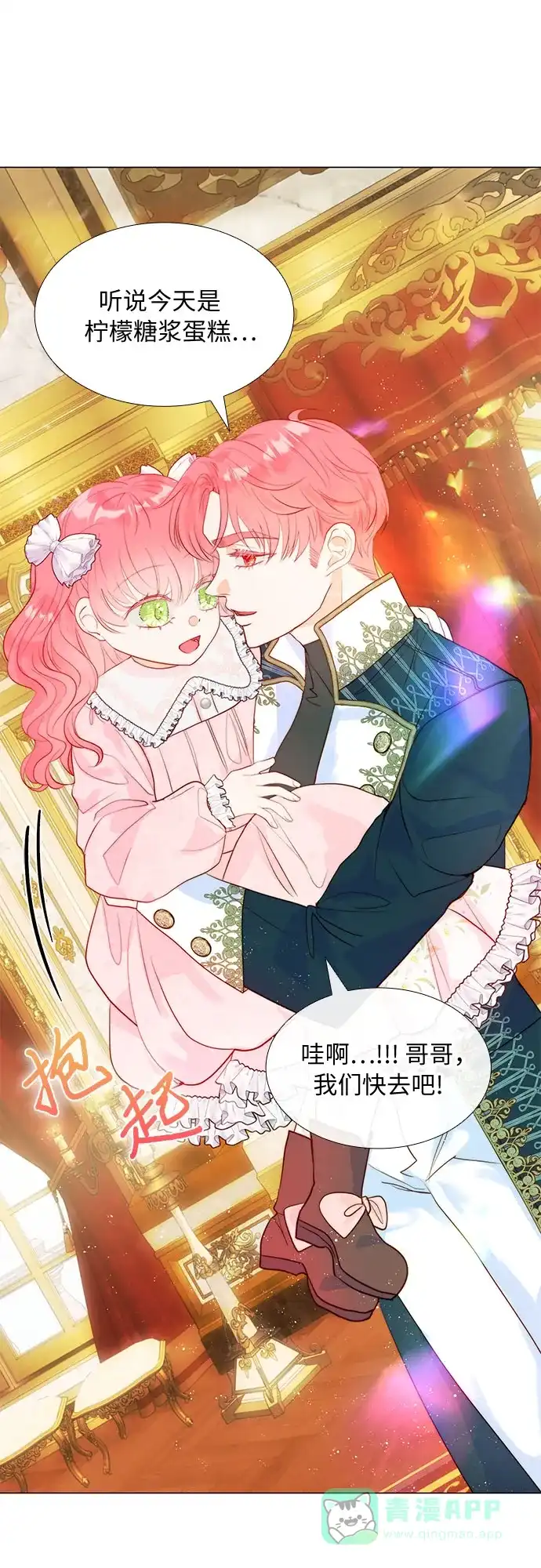 《第二次作为女儿诞生了》第12话 第45页
