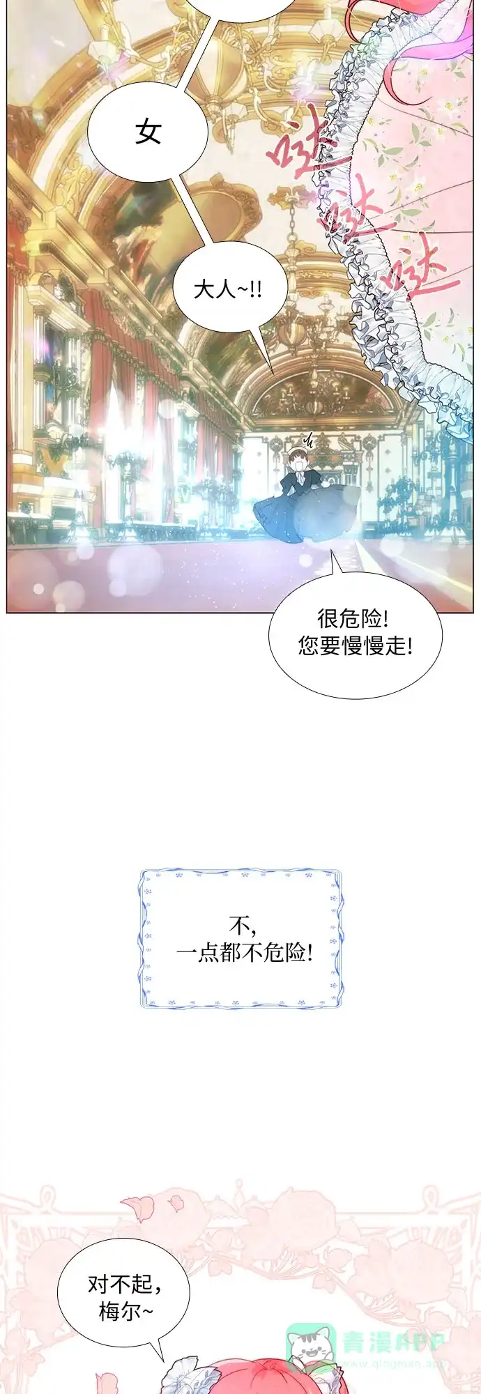 《第二次作为女儿诞生了》第12话 第37页