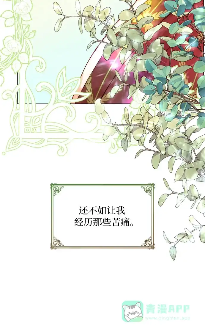 《第二次作为女儿诞生了》第12话 第31页
