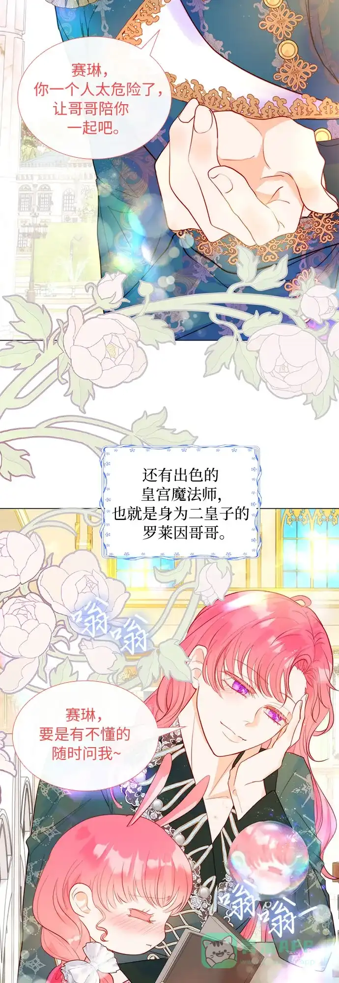 《第二次作为女儿诞生了》第12话 第40页
