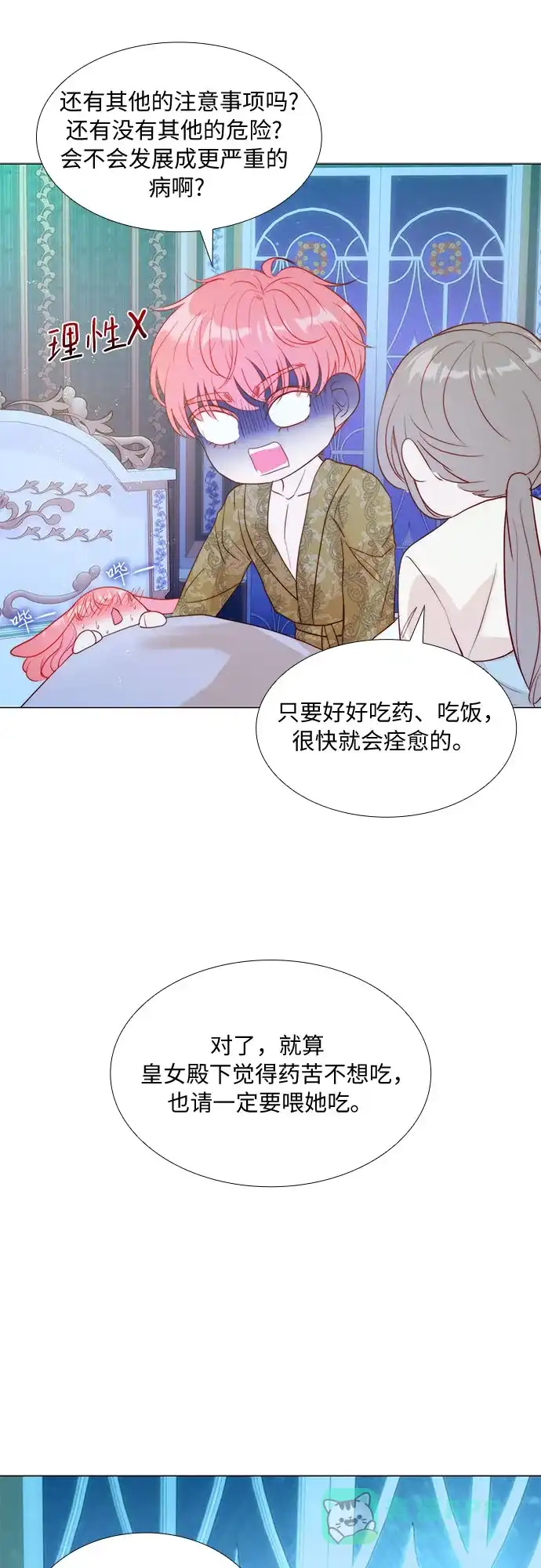 《第二次作为女儿诞生了》第13话 第24页