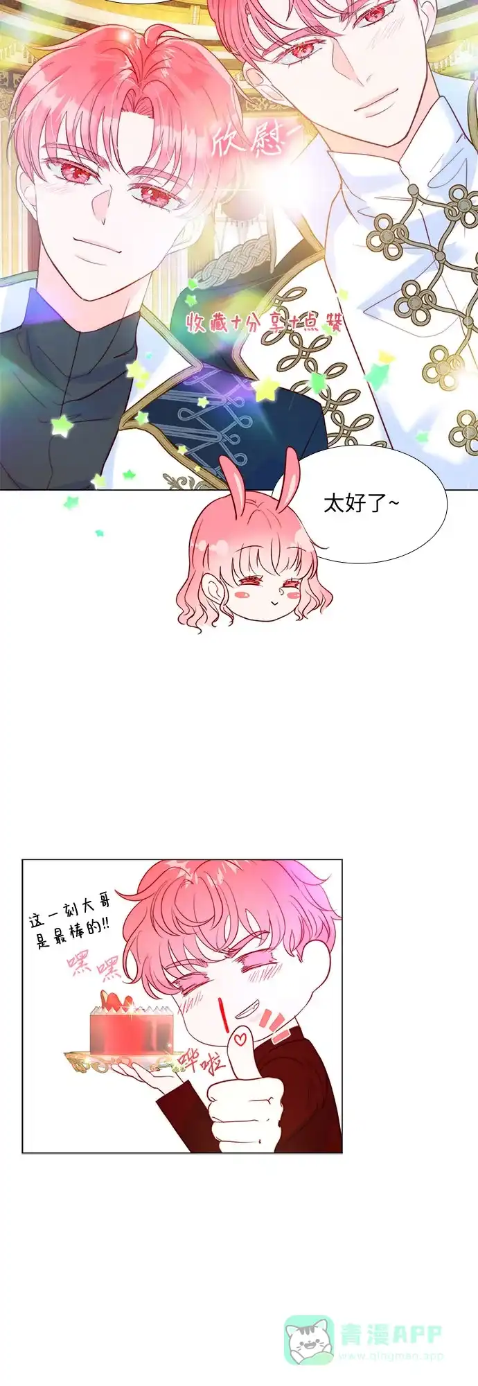 《第二次作为女儿诞生了》第13话 第17页