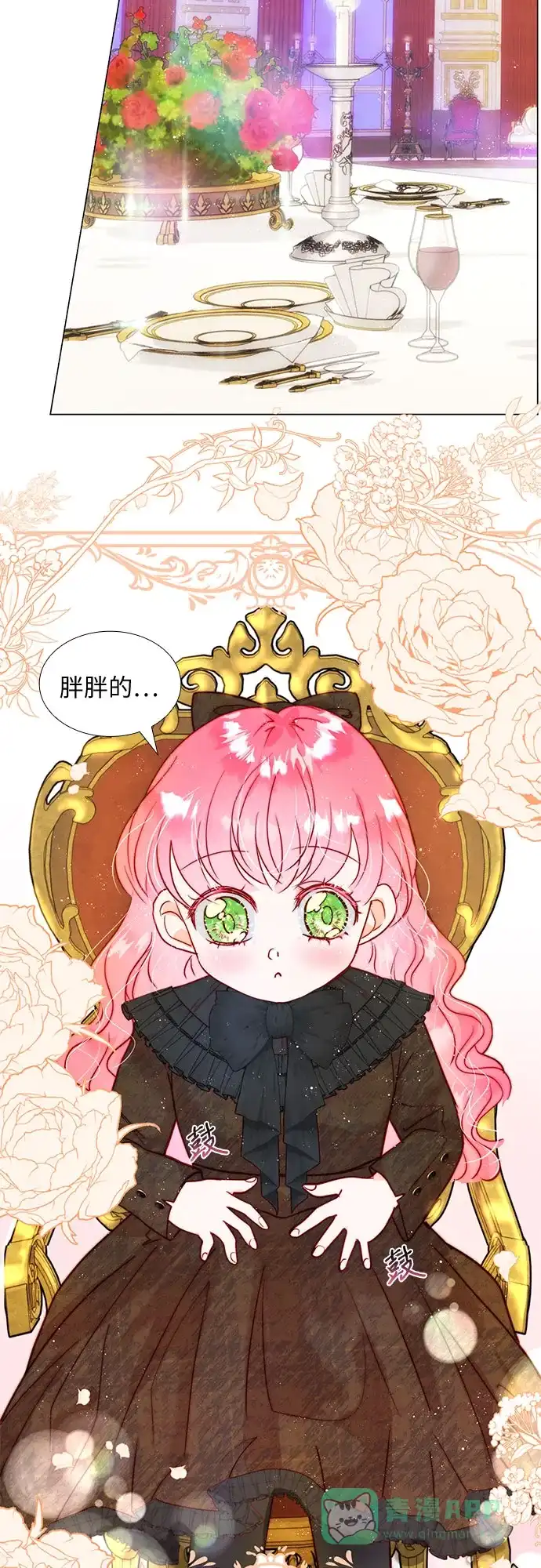 《第二次作为女儿诞生了》第13话 第32页