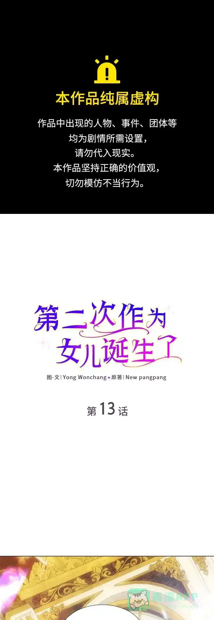 《第二次作为女儿诞生了》第13话 第1页