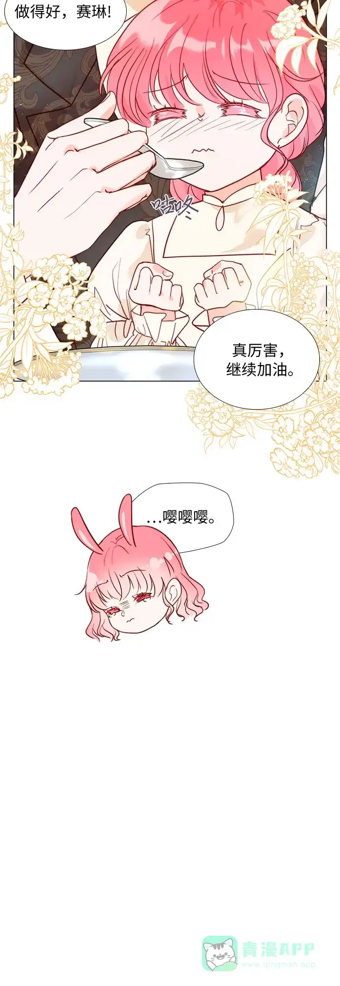 《第二次作为女儿诞生了》第13话 第30页