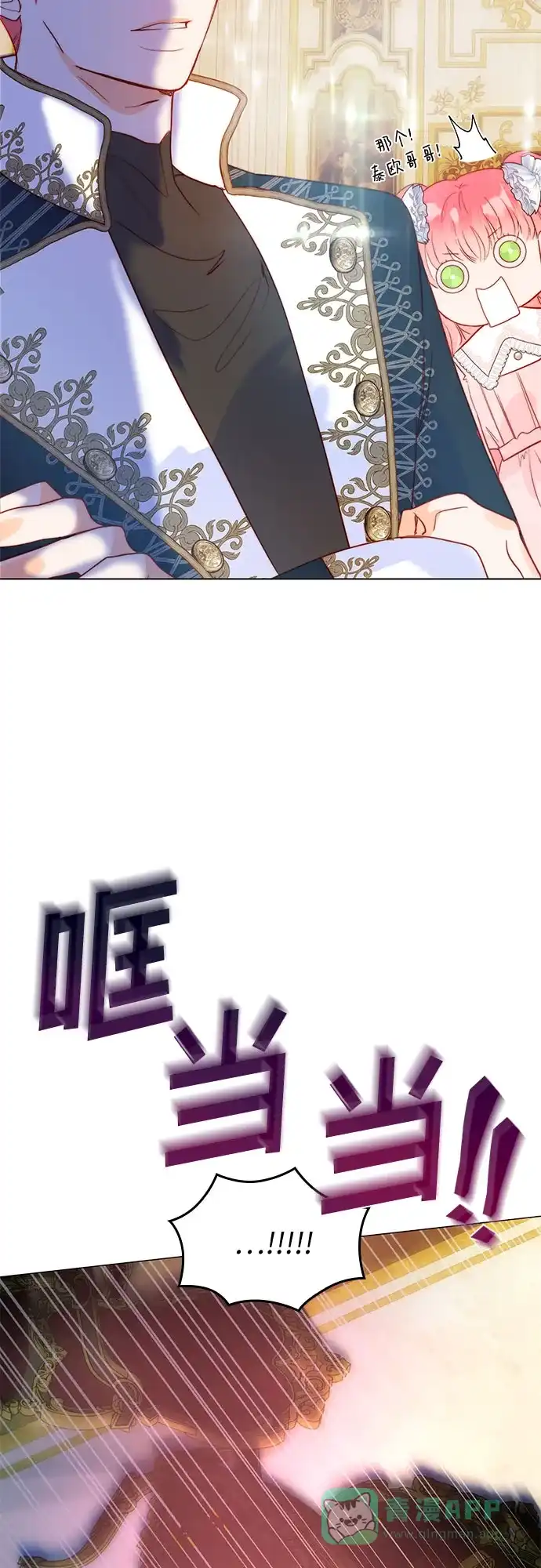 《第二次作为女儿诞生了》第13话 第3页