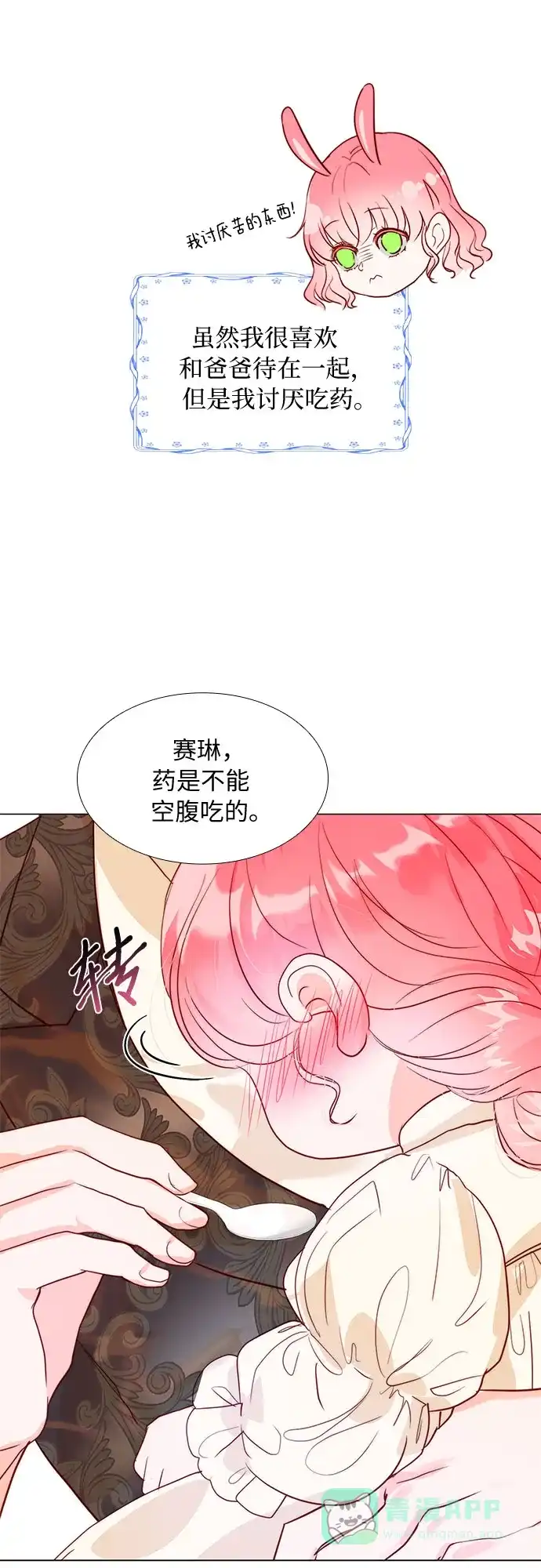 《第二次作为女儿诞生了》第13话 第27页