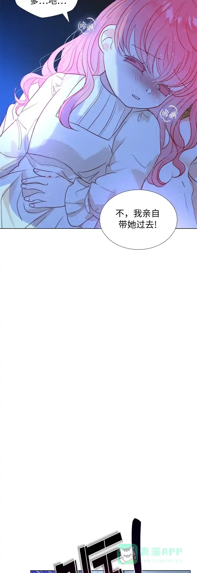 《第二次作为女儿诞生了》第13话 第20页