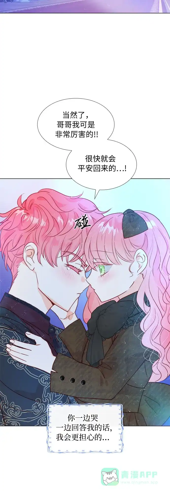 《第二次作为女儿诞生了》第13话 第44页