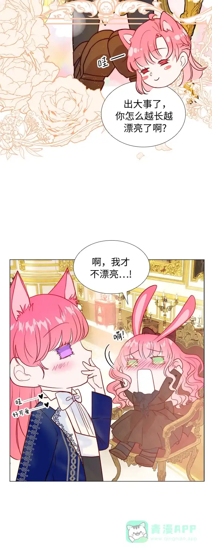 《第二次作为女儿诞生了》第13话 第33页
