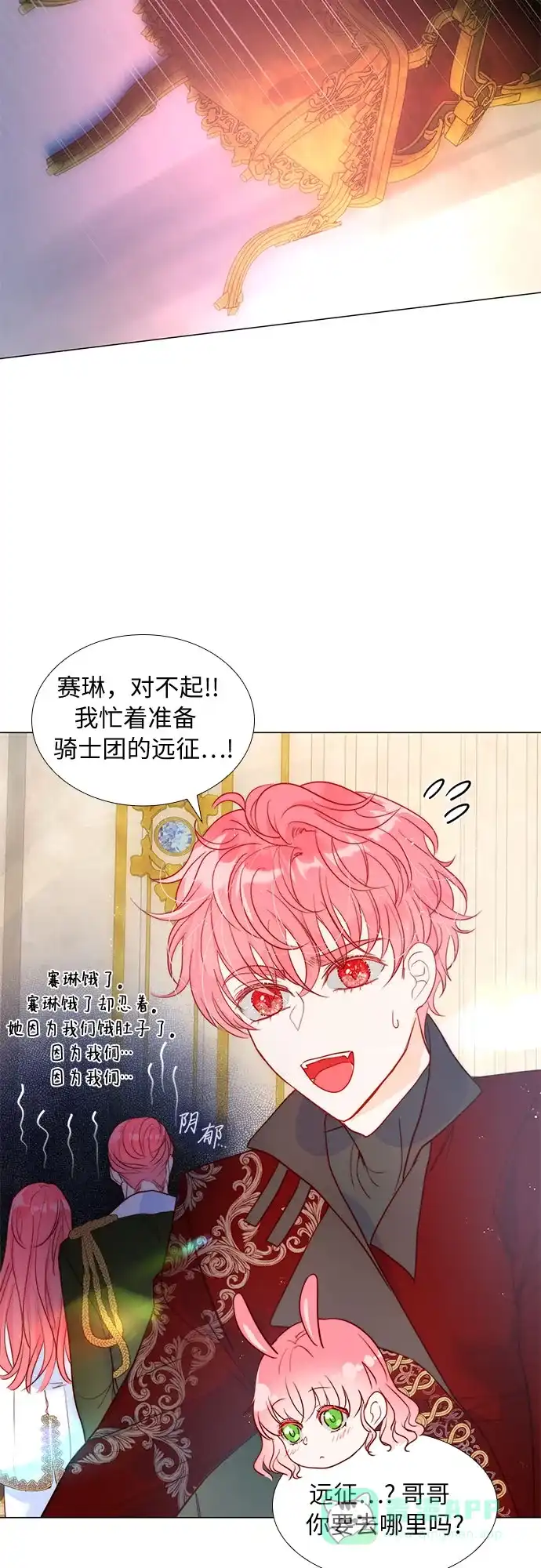《第二次作为女儿诞生了》第13话 第4页