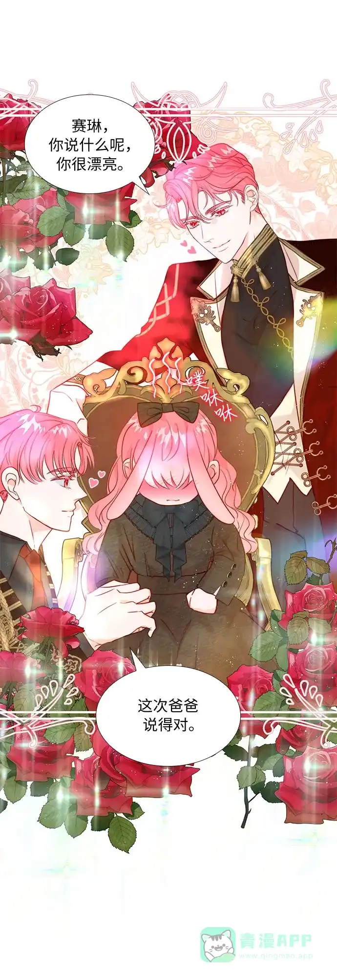 《第二次作为女儿诞生了》第13话 第34页