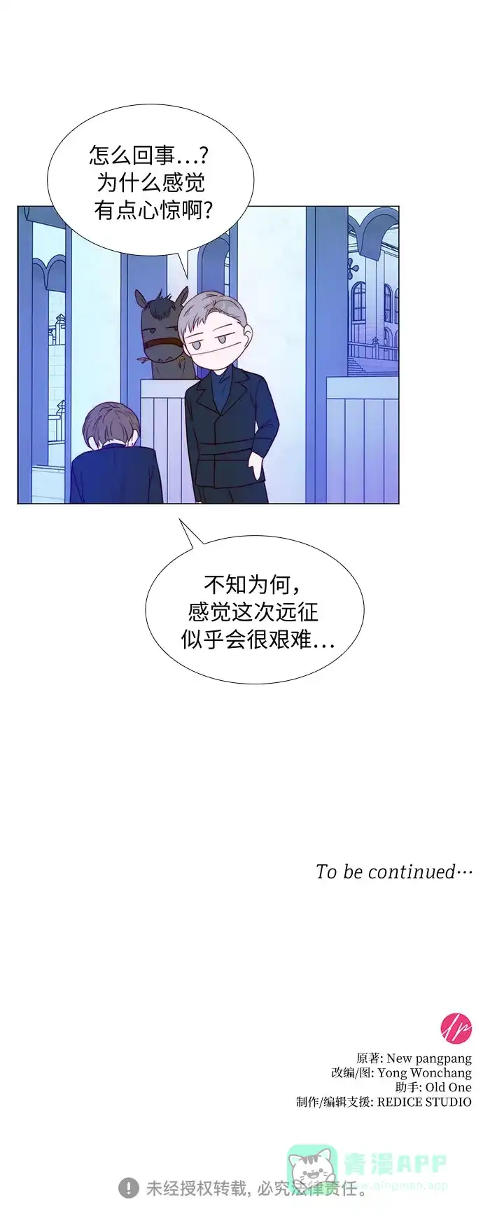 《第二次作为女儿诞生了》第13话 第54页