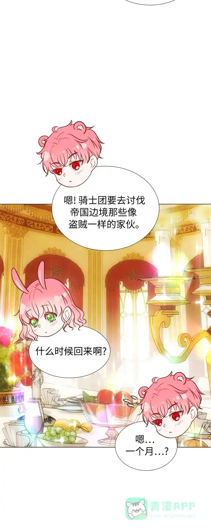 《第二次作为女儿诞生了》第13话 第5页