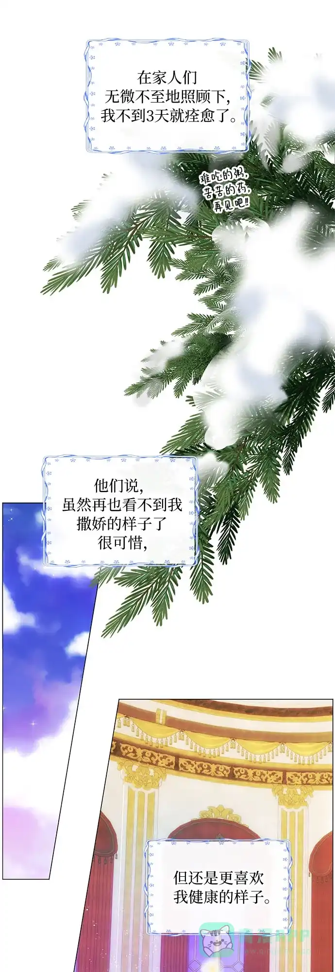 《第二次作为女儿诞生了》第13话 第31页