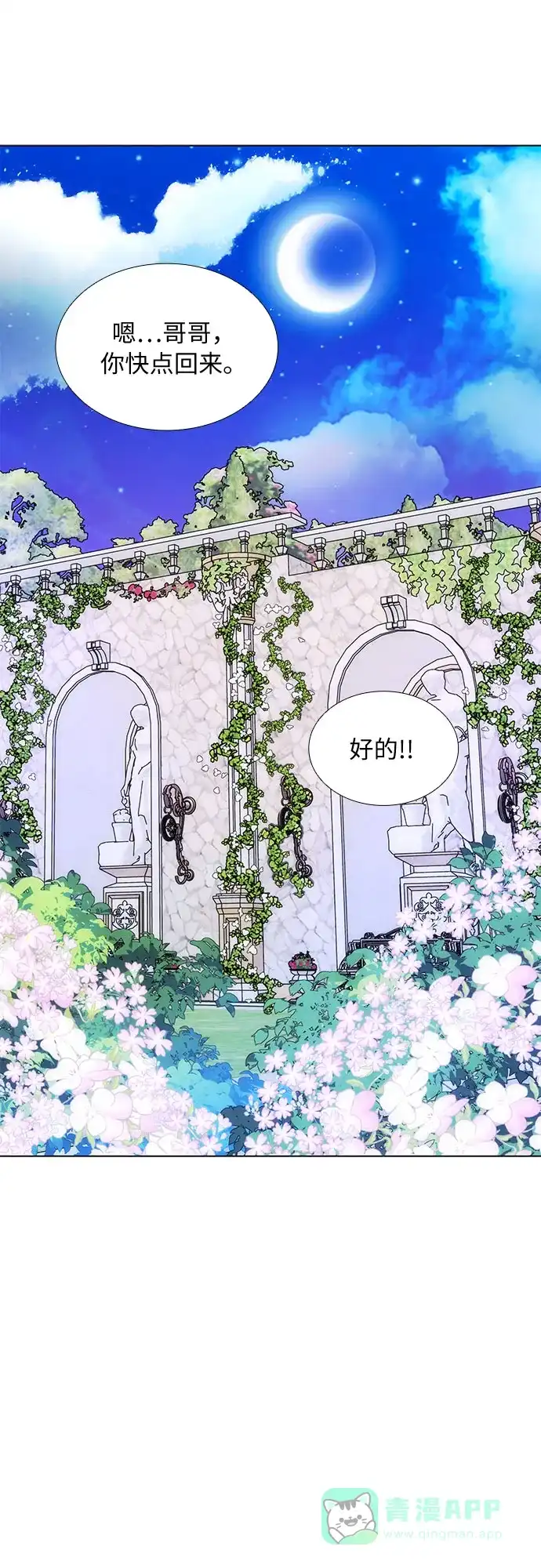 《第二次作为女儿诞生了》第13话 第45页