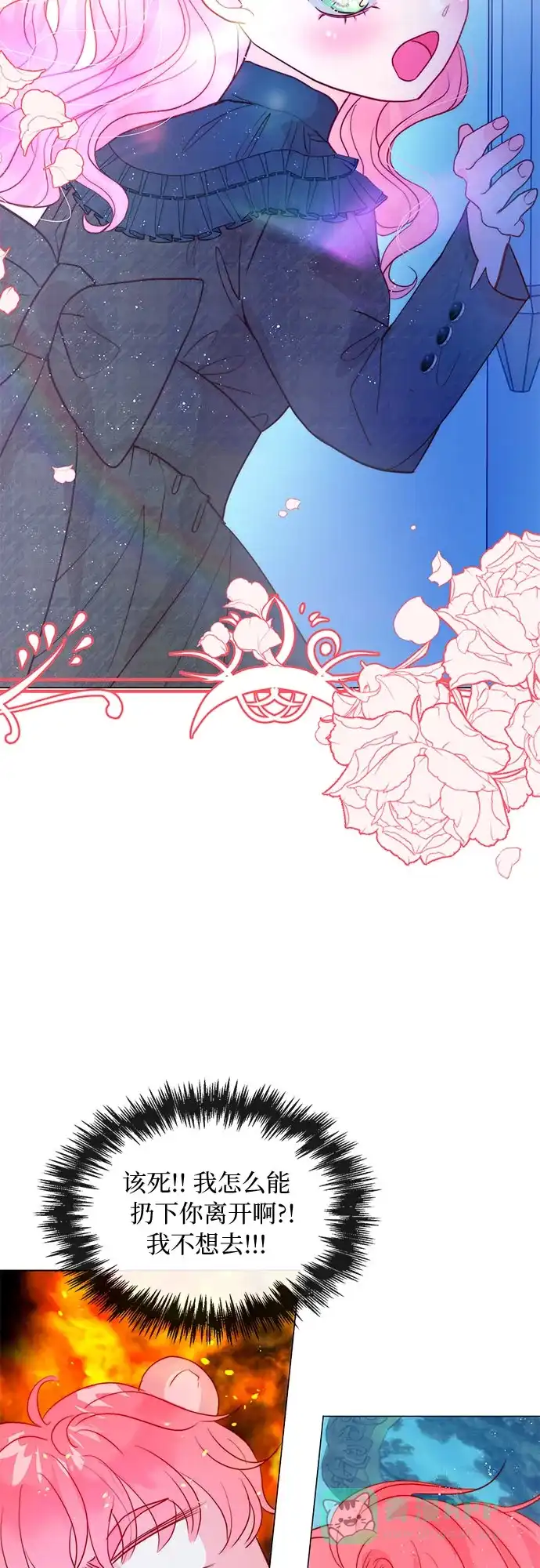 《第二次作为女儿诞生了》第13话 第50页