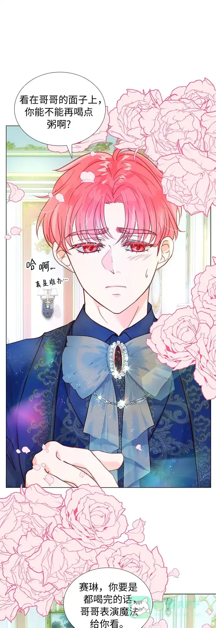 《第二次作为女儿诞生了》第13话 第28页