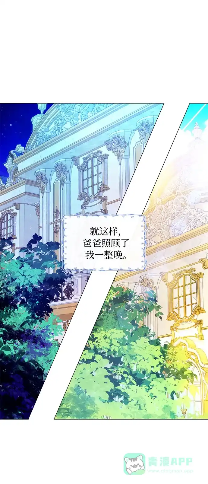《第二次作为女儿诞生了》第13话 第26页