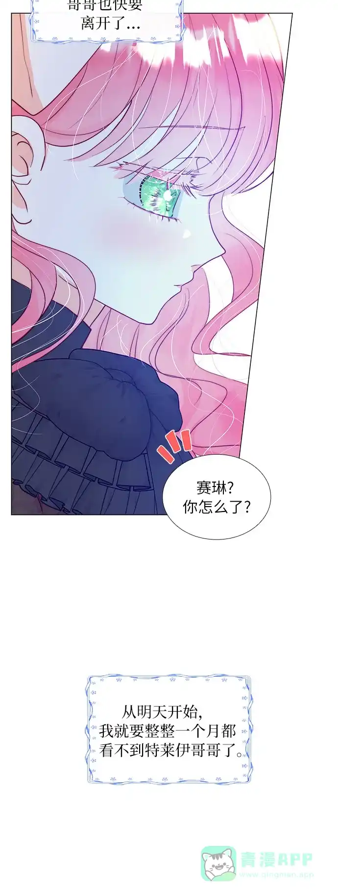 《第二次作为女儿诞生了》第13话 第41页
