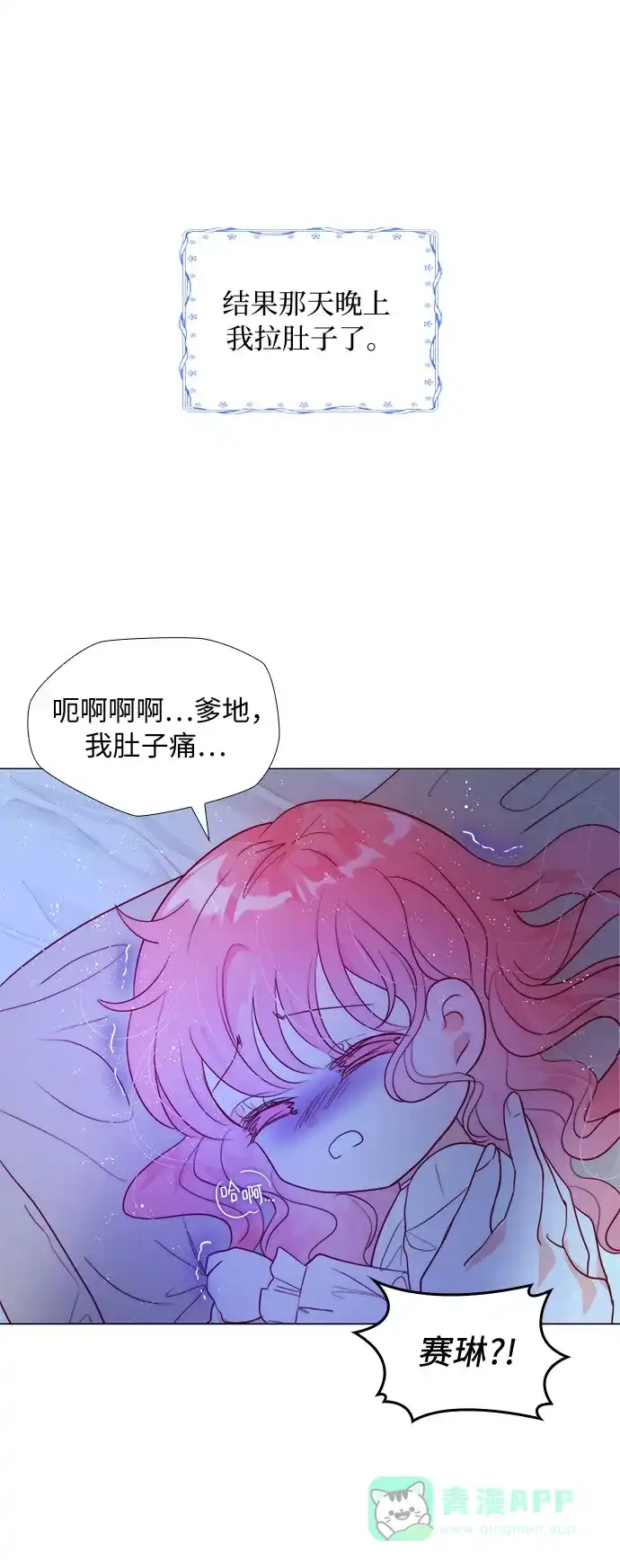 《第二次作为女儿诞生了》第13话 第18页
