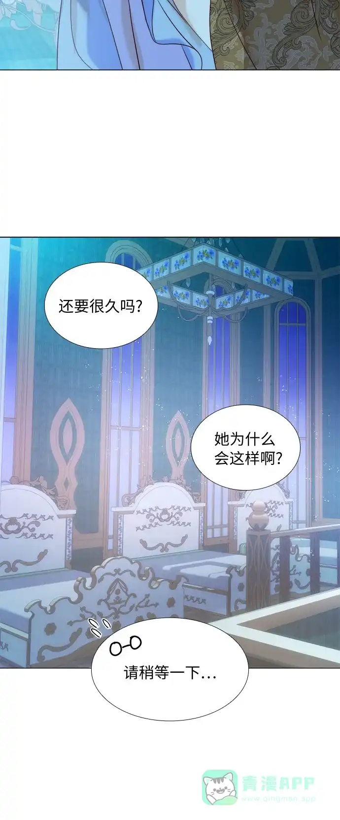 《第二次作为女儿诞生了》第13话 第22页
