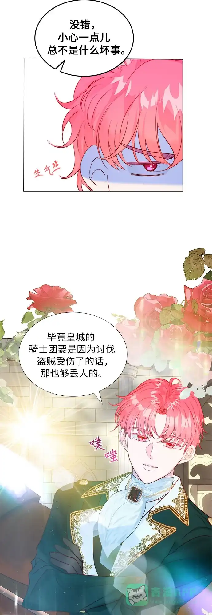 《第二次作为女儿诞生了》第14话 第24页